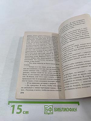 Овечка в волчьей шкуре