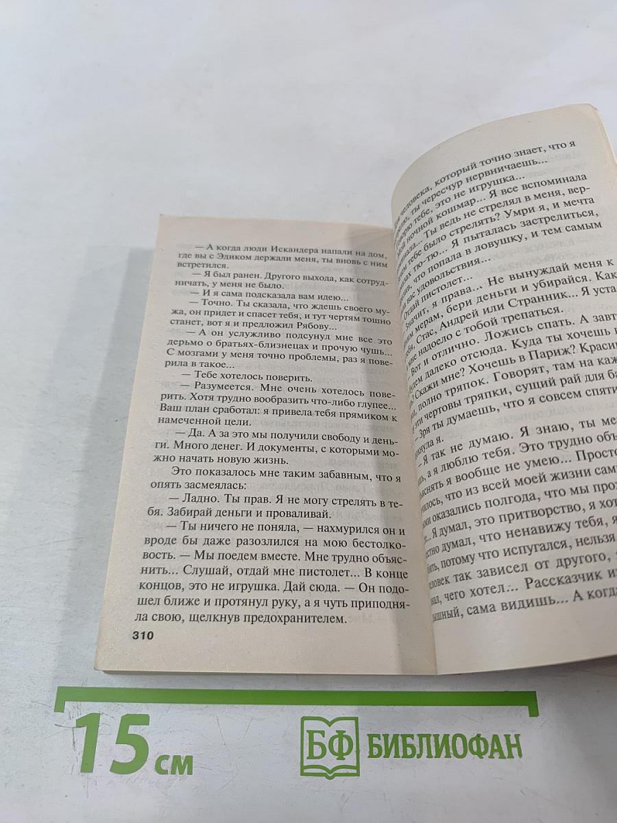 Овечка в волчьей шкуре