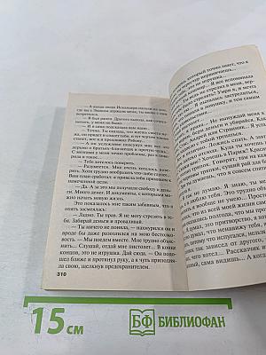 Овечка в волчьей шкуре