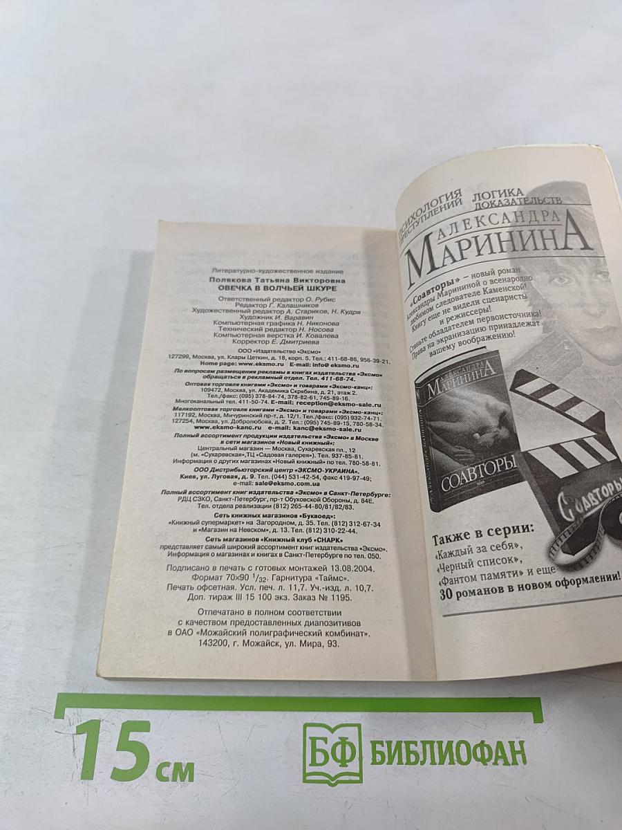 Овечка в волчьей шкуре