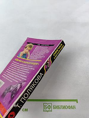 Овечка в волчьей шкуре