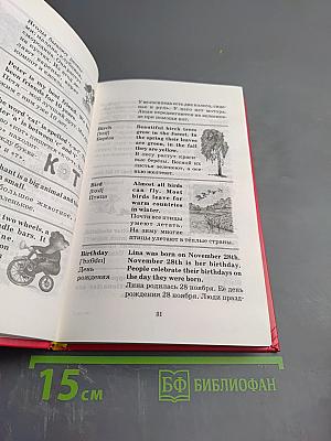 Англо-русский словарь с иллюстрациями