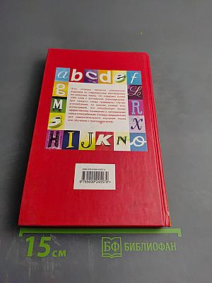 Англо-русский словарь с иллюстрациями