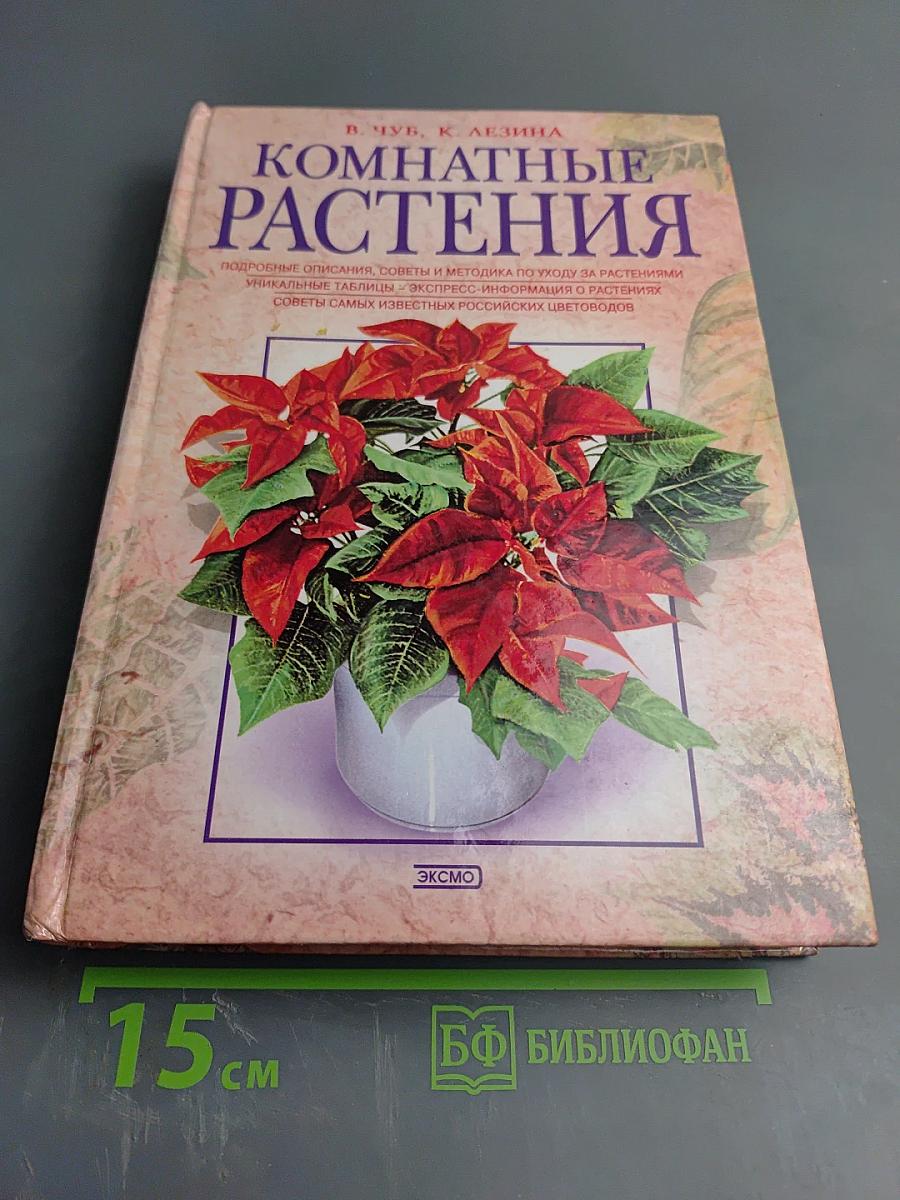 Комнатные растения