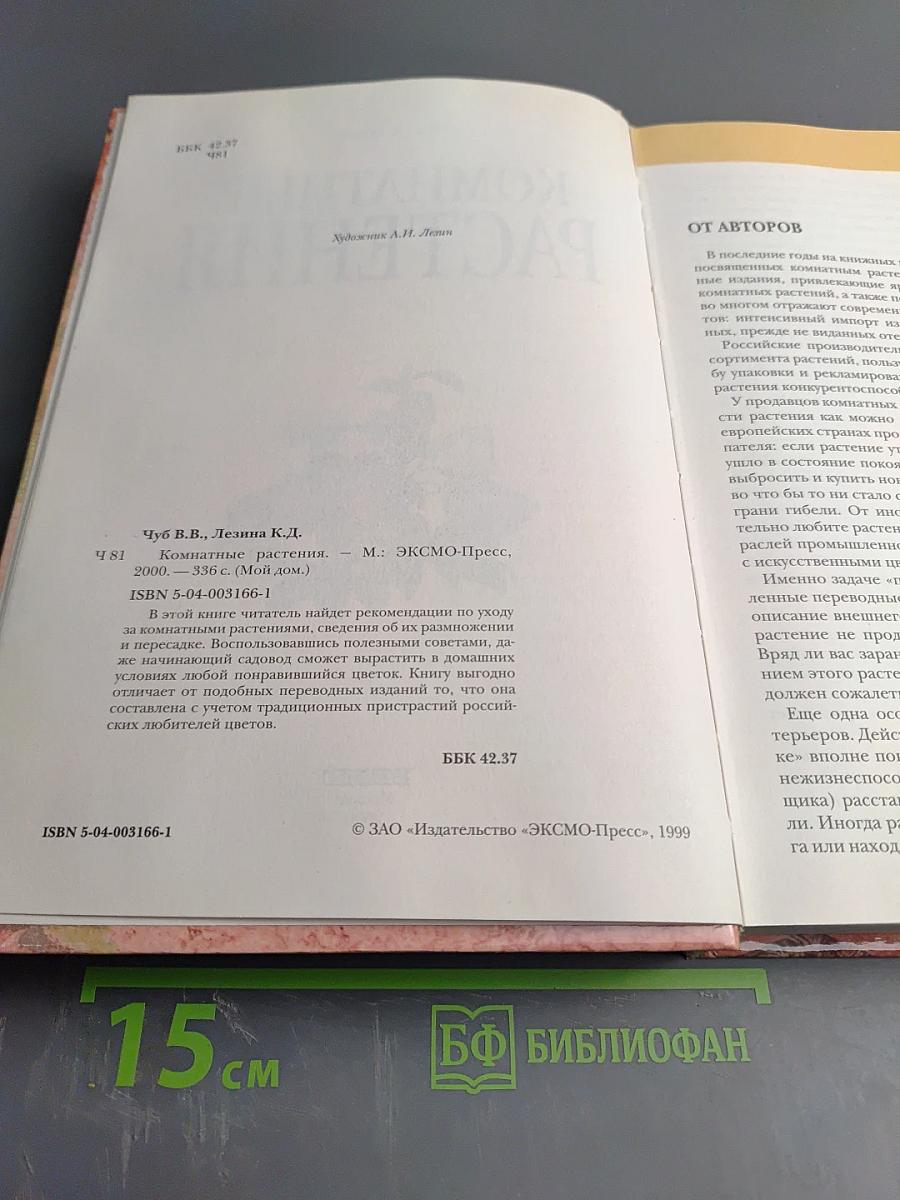 Комнатные растения