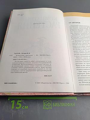 Комнатные растения