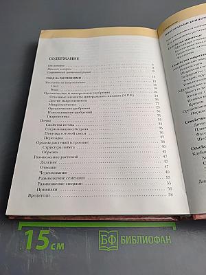 Комнатные растения