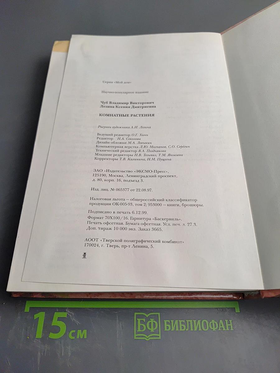 Комнатные растения