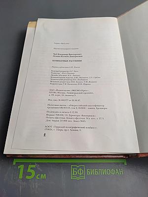 Комнатные растения