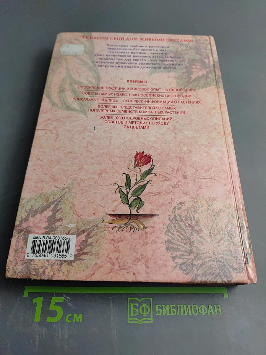 Комнатные растения