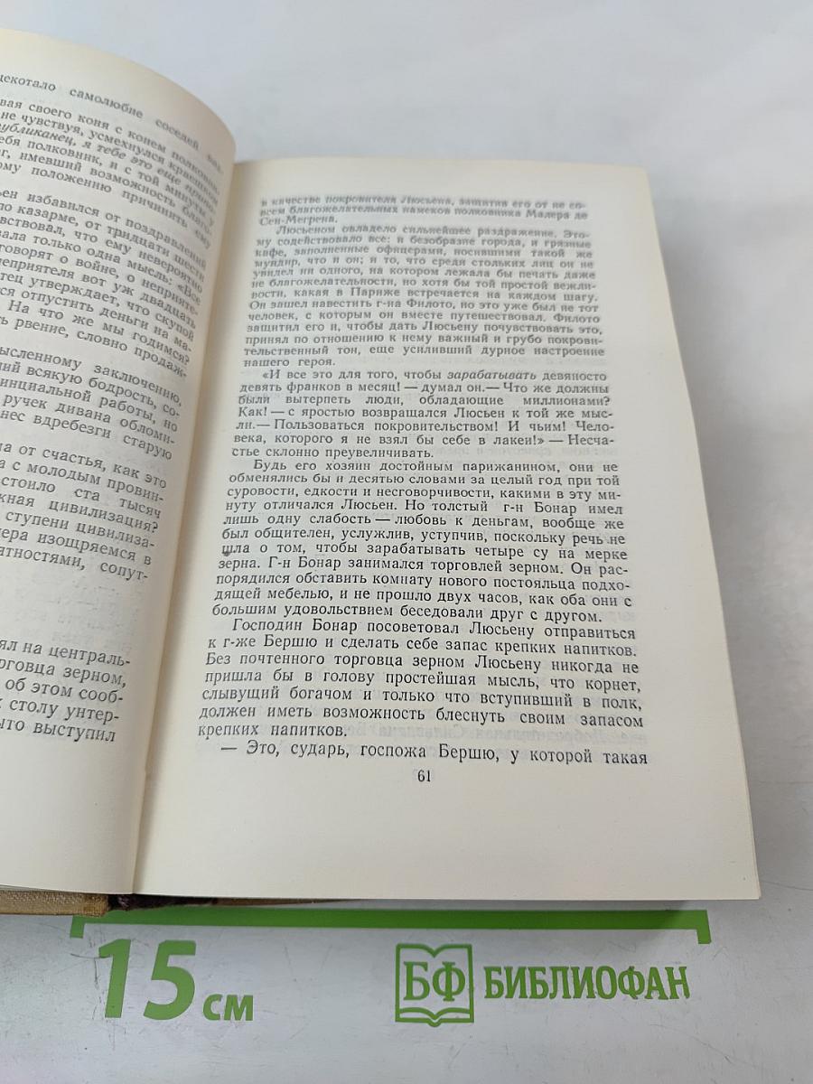 Собрание сочинений в пятнадцати томах. Том второй. Люсьен Левен