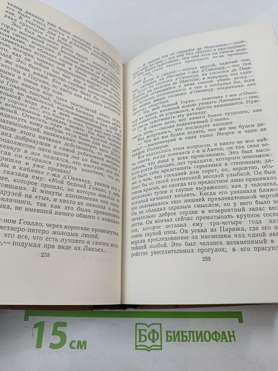 Собрание сочинений в пятнадцати томах. Том второй. Люсьен Левен