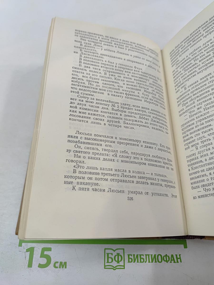 Собрание сочинений в пятнадцати томах. Том второй. Люсьен Левен