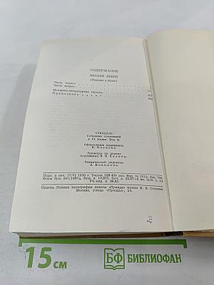 Собрание сочинений в пятнадцати томах. Том второй. Люсьен Левен