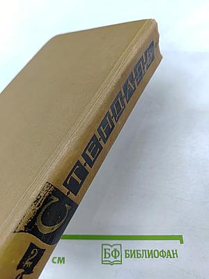 Собрание сочинений в пятнадцати томах. Том второй. Люсьен Левен