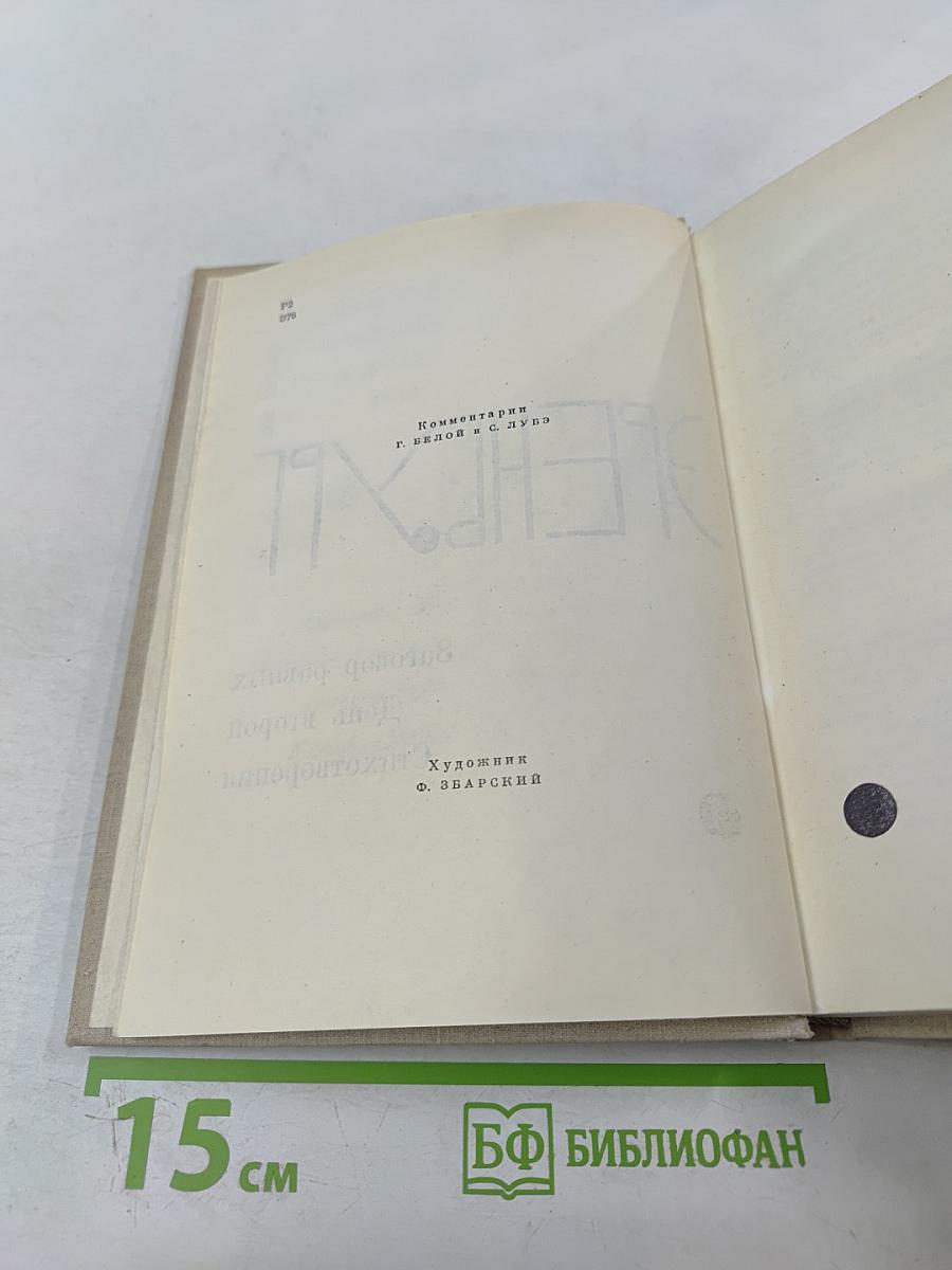Илья Эренбург. Том третий: Заговор равных. День второй. Стихотворения