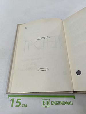 Илья Эренбург. Том третий: Заговор равных. День второй. Стихотворения