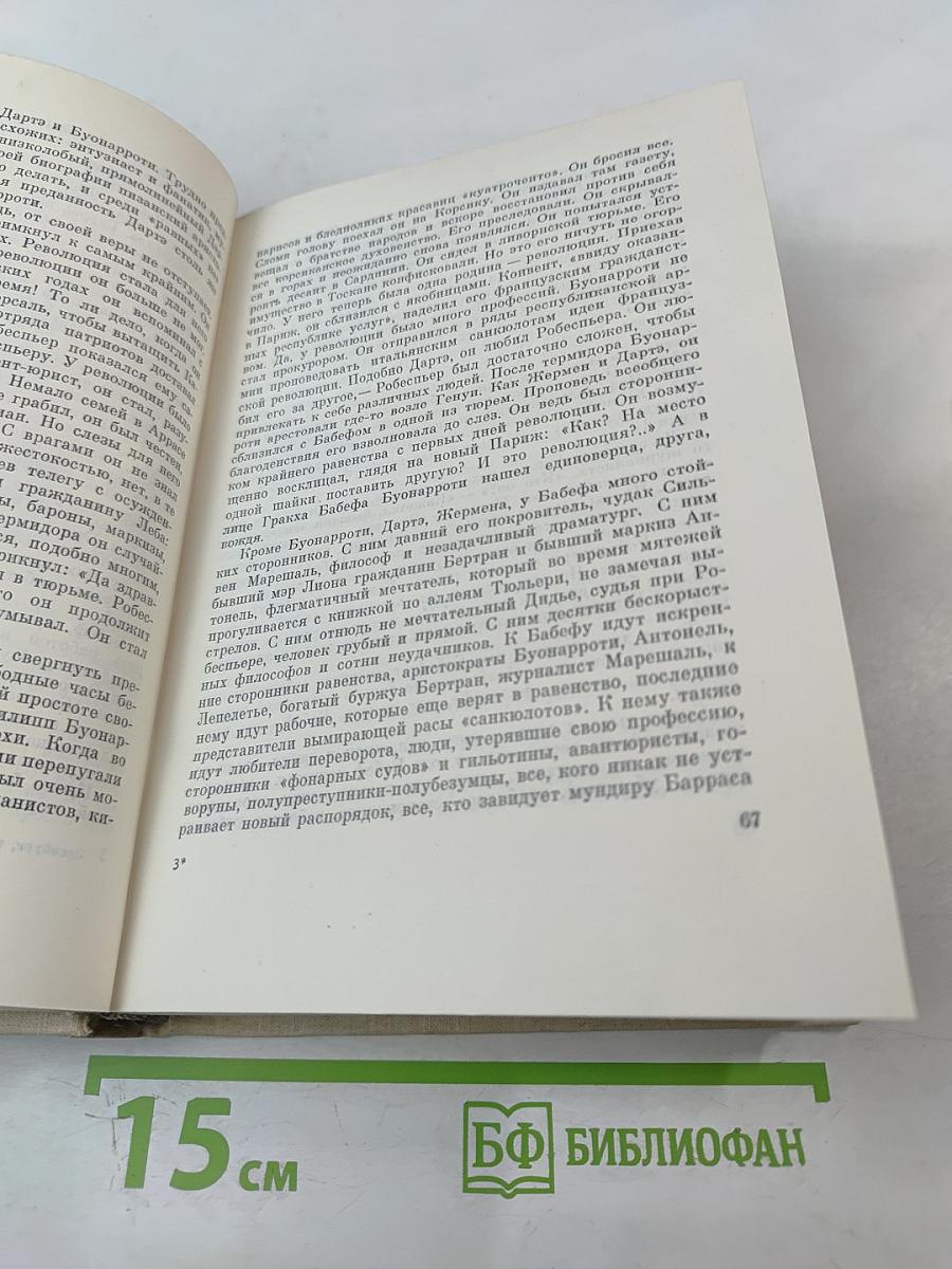Илья Эренбург. Том третий: Заговор равных. День второй. Стихотворения