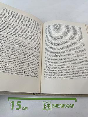 Илья Эренбург. Том третий: Заговор равных. День второй. Стихотворения