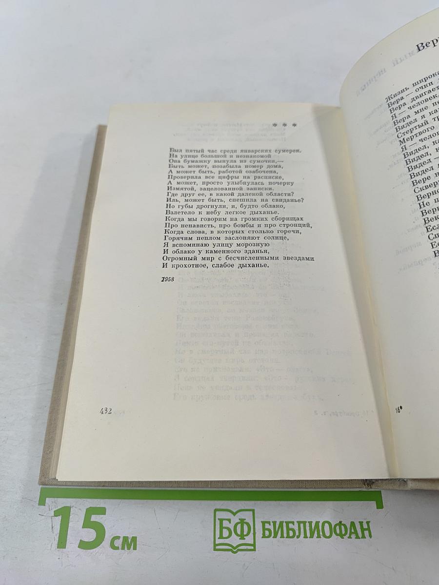 Илья Эренбург. Том третий: Заговор равных. День второй. Стихотворения