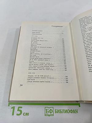 Илья Эренбург. Том третий: Заговор равных. День второй. Стихотворения