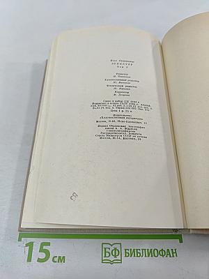 Илья Эренбург. Том третий: Заговор равных. День второй. Стихотворения