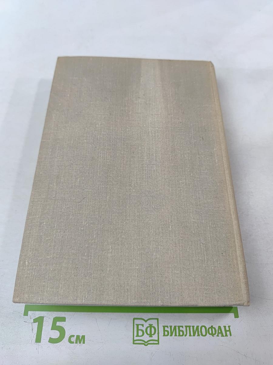 Илья Эренбург. Том третий: Заговор равных. День второй. Стихотворения