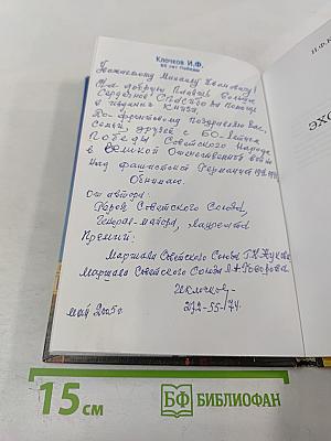 Эхо Великой Победы