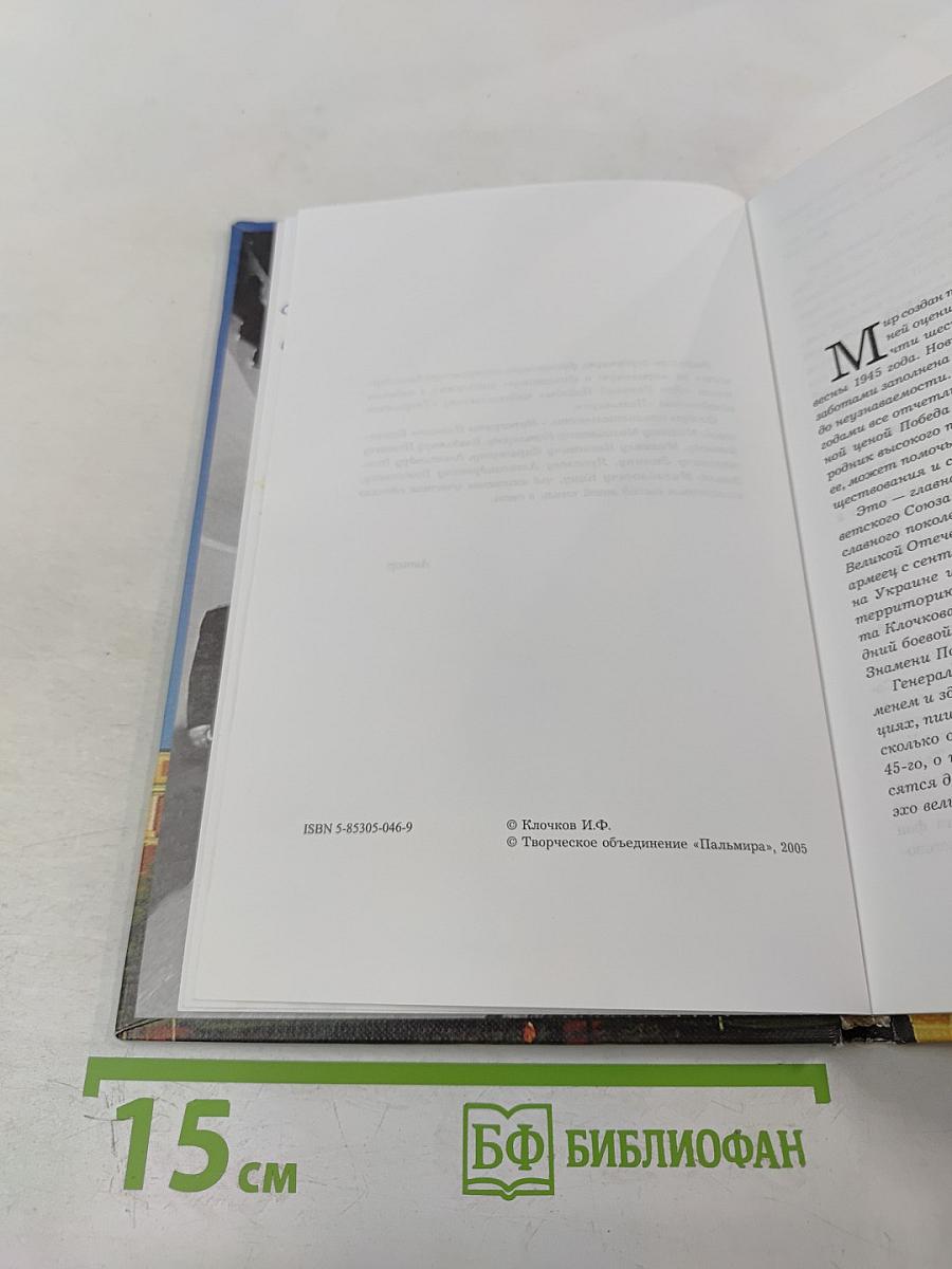 Эхо Великой Победы