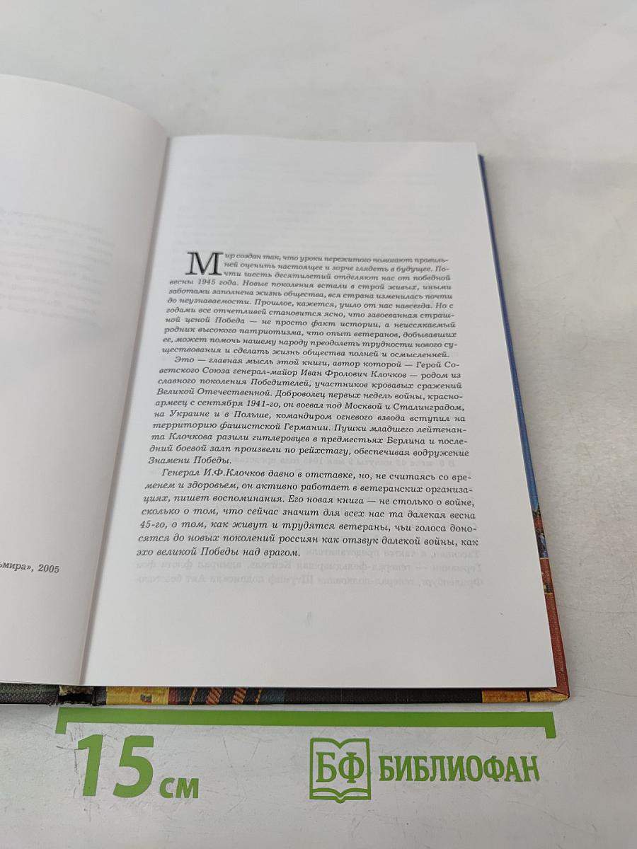 Эхо Великой Победы