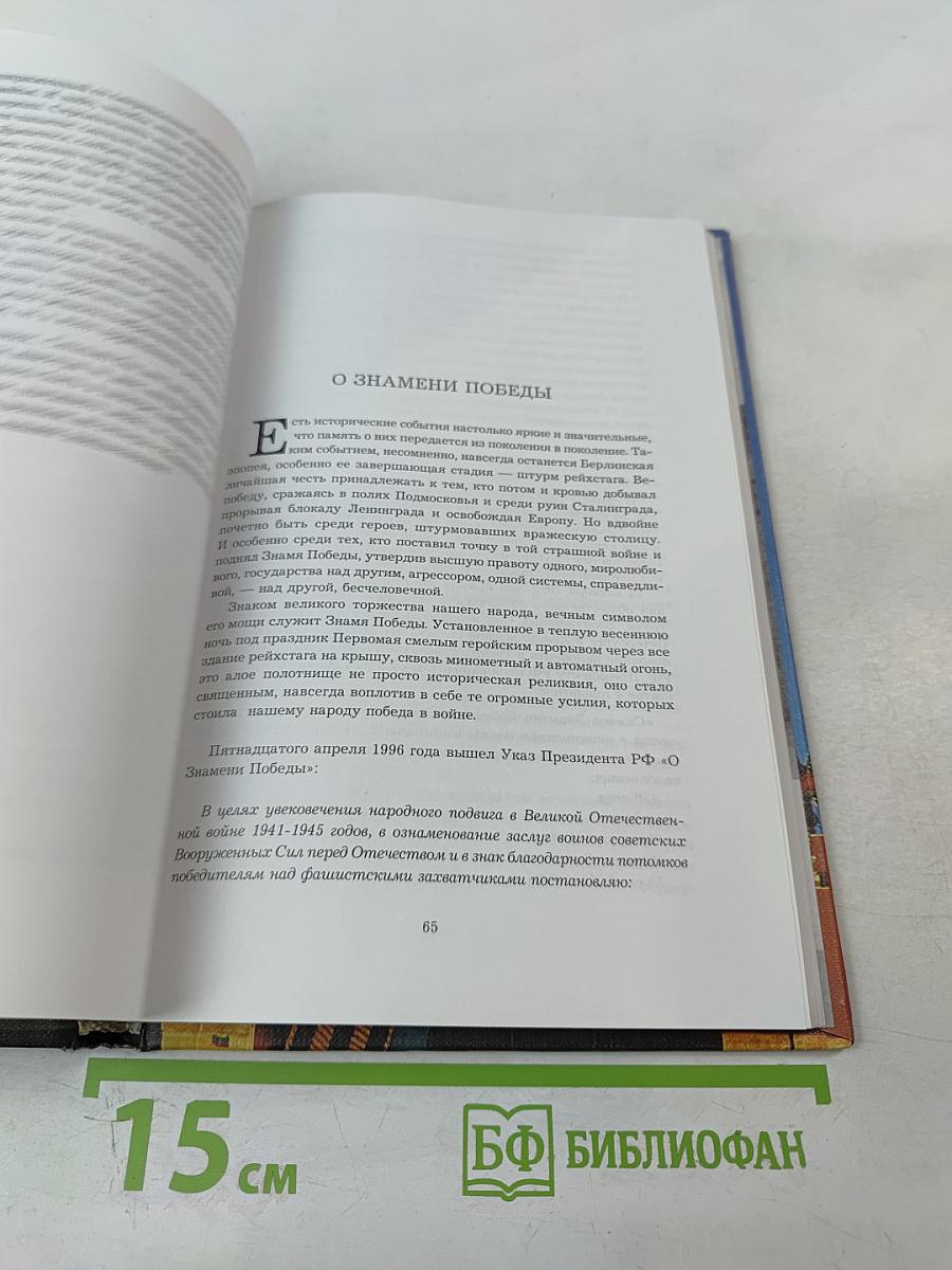 Эхо Великой Победы