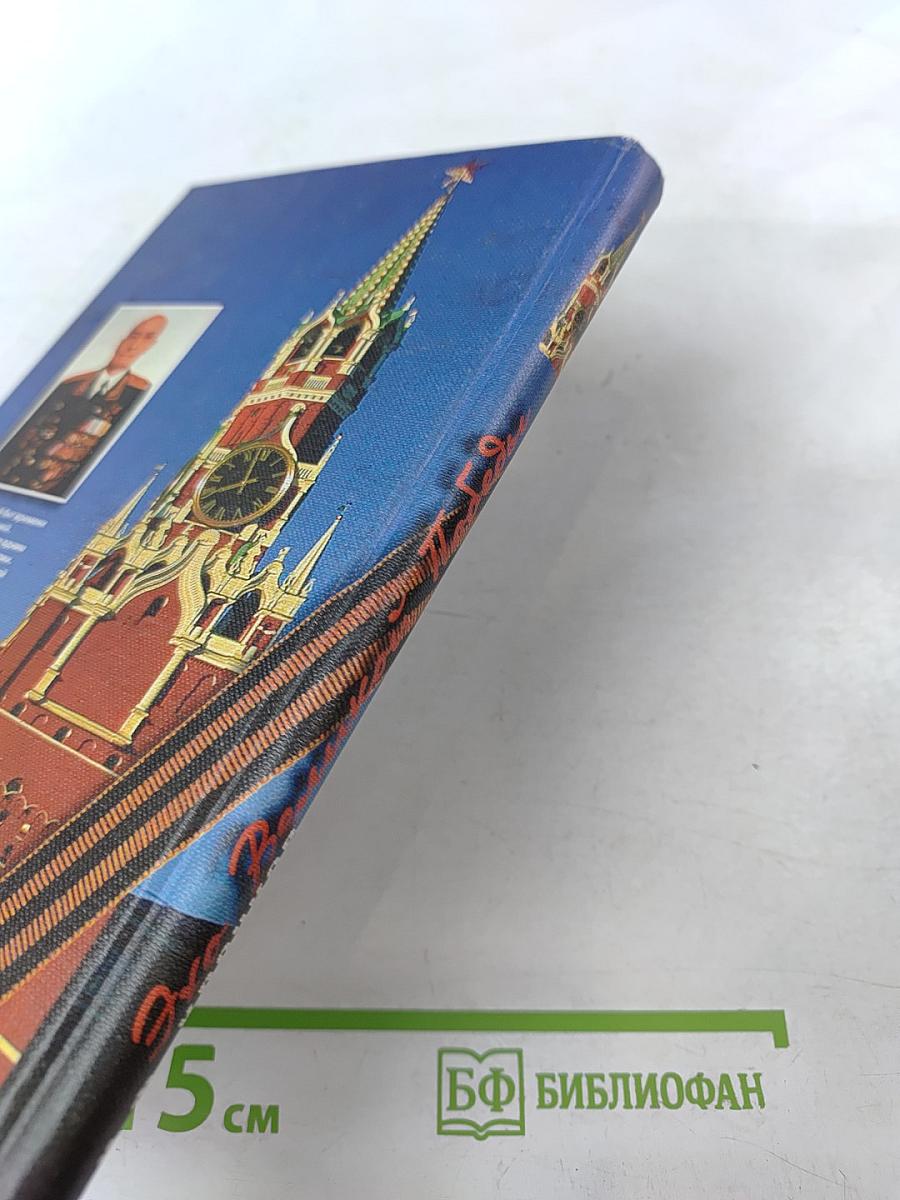 Эхо Великой Победы