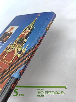 Эхо Великой Победы