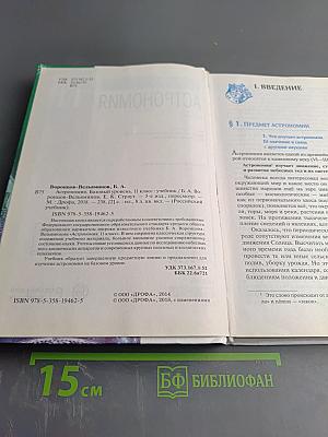 Астрономия 11 класс Базовый уровень