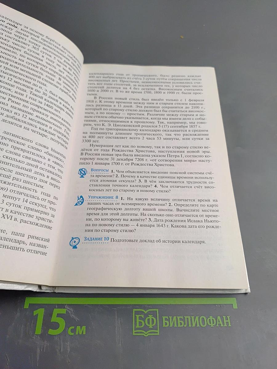 Астрономия 11 класс Базовый уровень