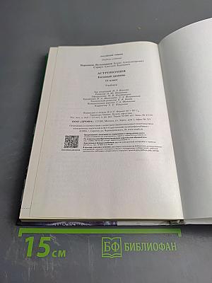 Астрономия 11 класс Базовый уровень