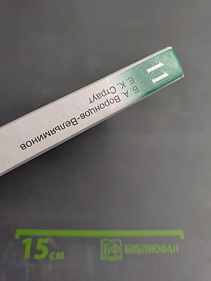 Астрономия 11 класс Базовый уровень