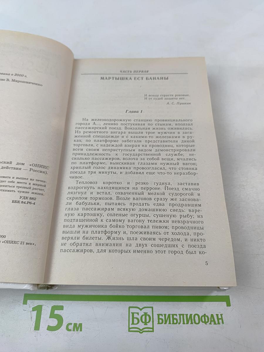 Месть Барса