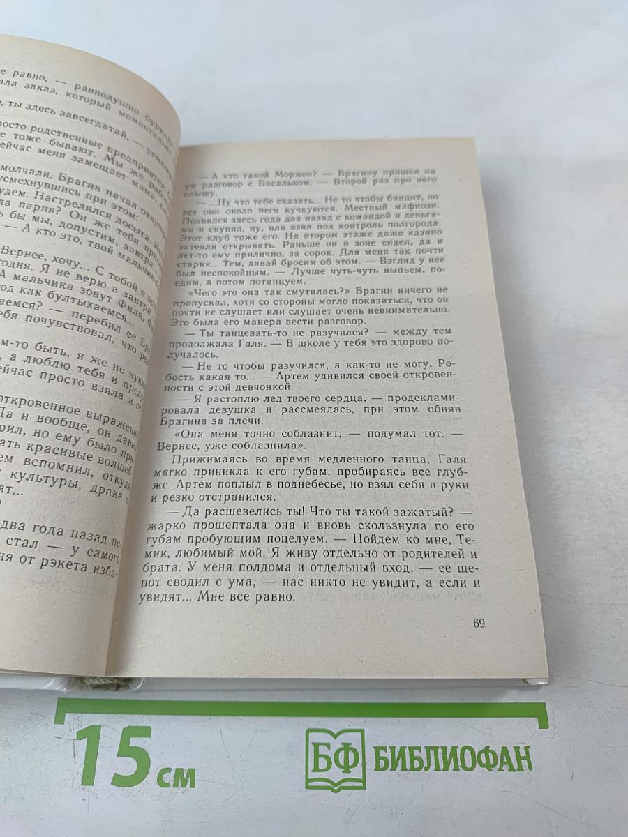 Месть Барса