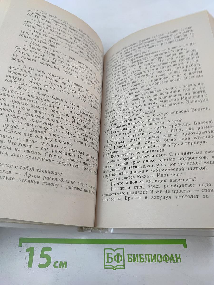 Месть Барса