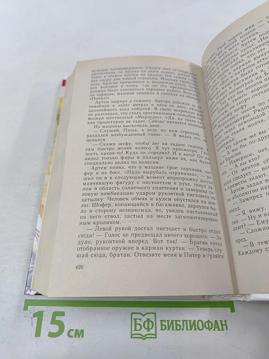 Месть Барса