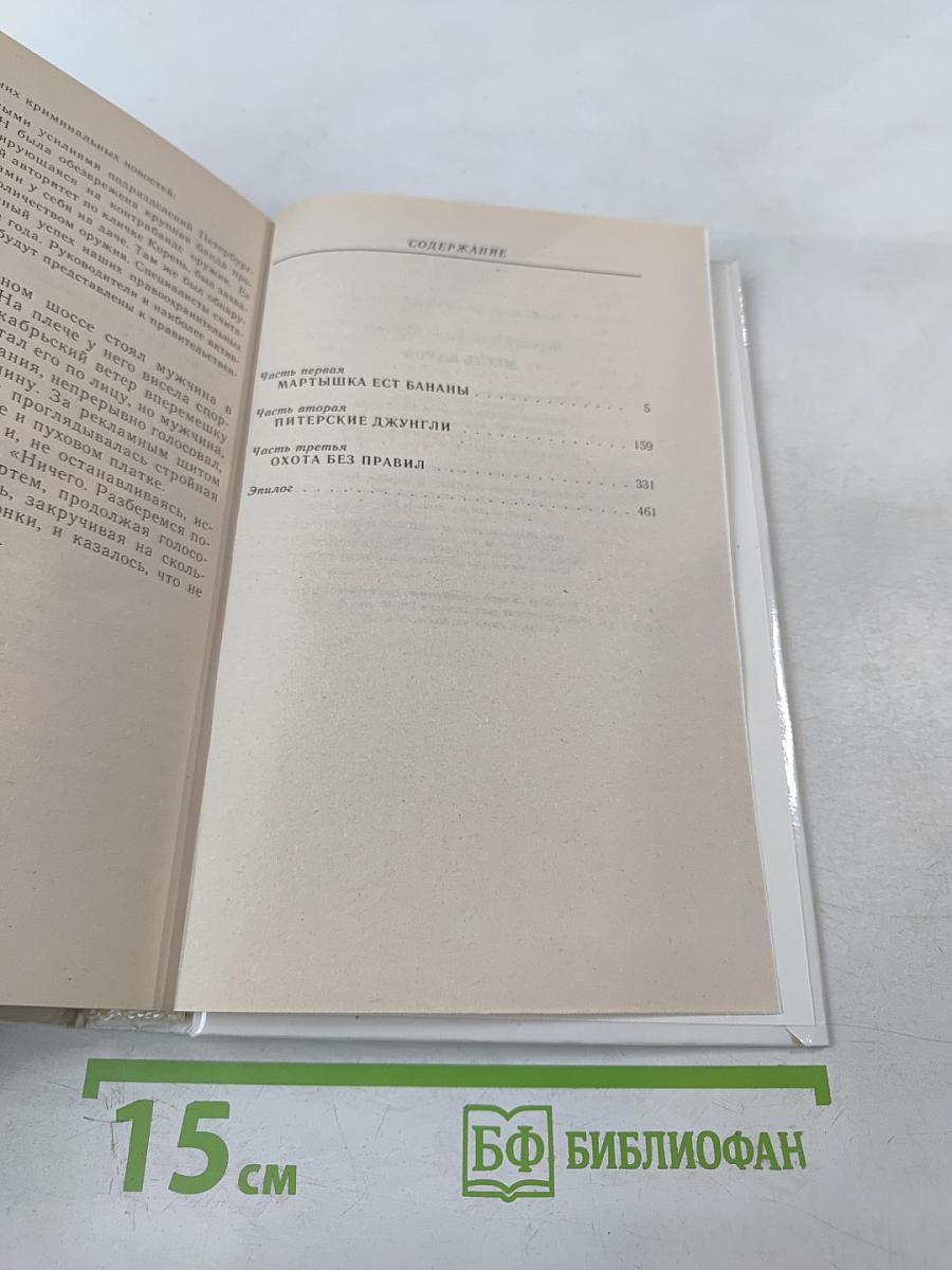 Месть Барса