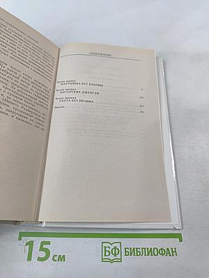 Месть Барса