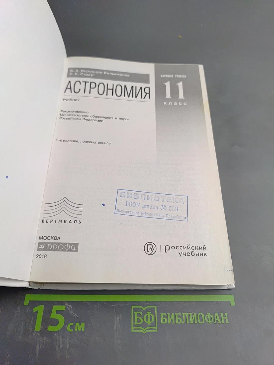 Астрономия 11 класс