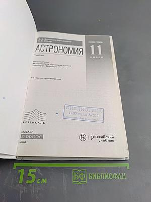 Астрономия 11 класс