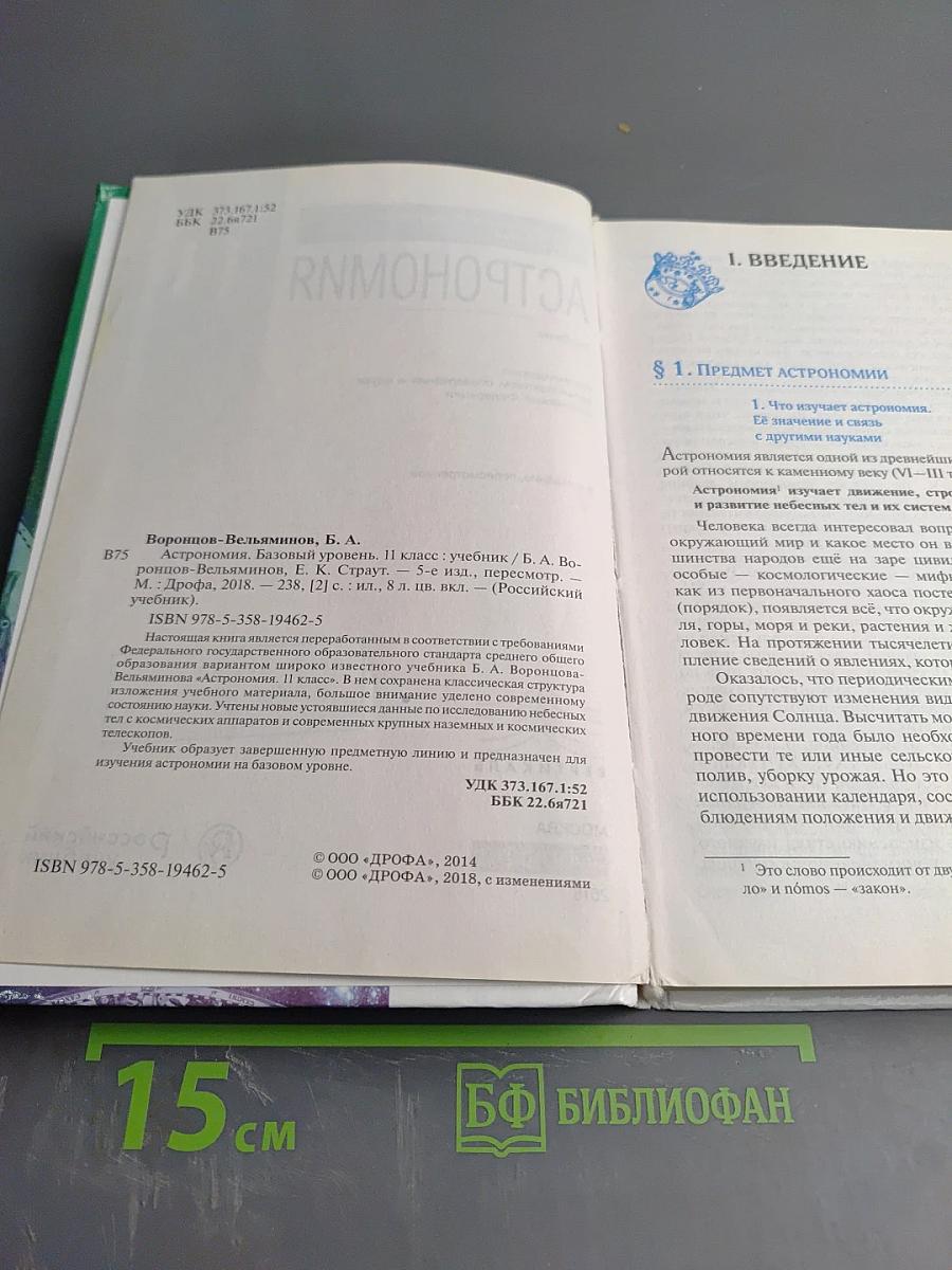 Астрономия 11 класс