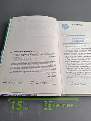 Астрономия 11 класс