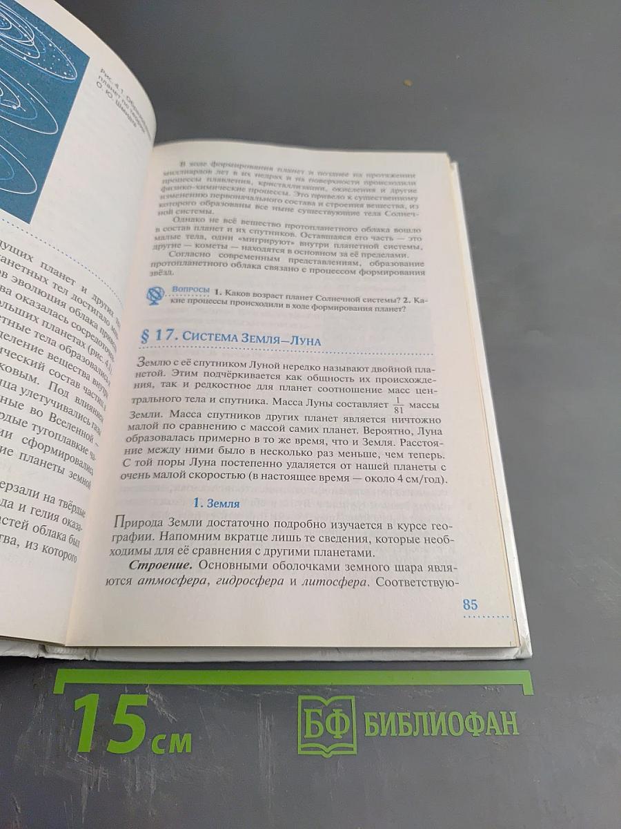 Астрономия 11 класс