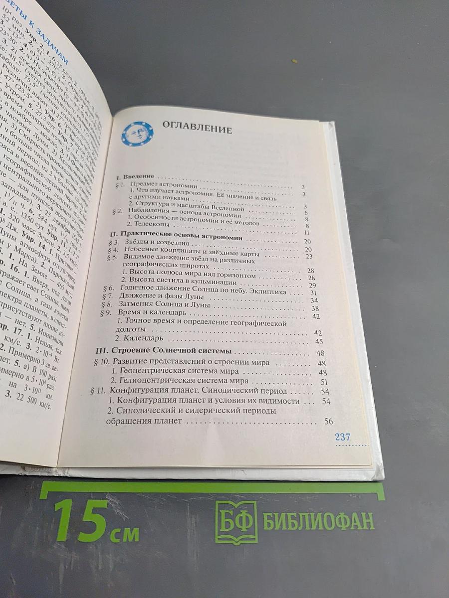 Астрономия 11 класс