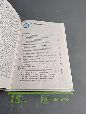 Астрономия 11 класс